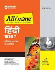 Arihant All in One Class Hindi 7