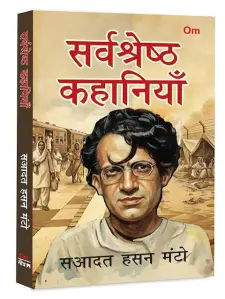 Sarvashreshth Kahaniyan — Saadat Hasan Manto
