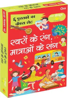 आओ मिलकर पढ़ें: अक्षर गीत