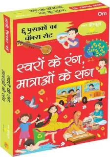 आओ मिलकर पढ़ें: स्वर ज्ञानमाला