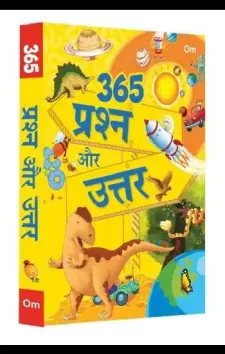 365 प्रश्न और उत्तर