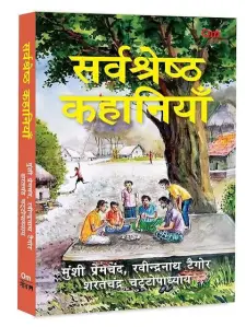 Sarvashreshth Kahaniyan