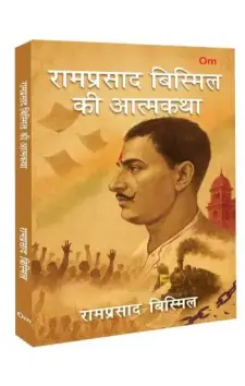 Ram Prasad Bismil Ki Aatmkatha