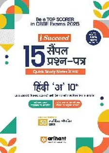 Isucceed 15 Sample Question Papers Hindi...