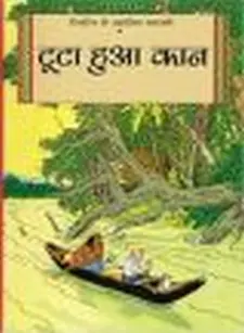 टिनटिन: यूनिकॉर्न जहाज़ का रहस्य