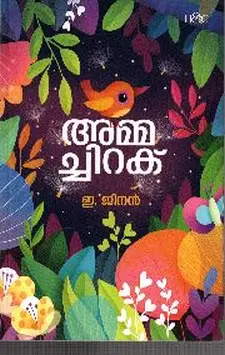 അമ്മച്ചിറക്