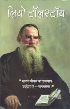 Leo Tolstoy