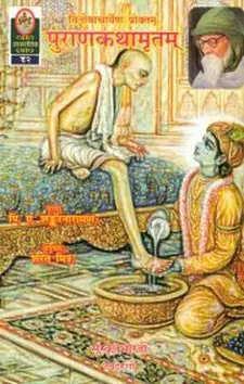 Puranakathamrutam