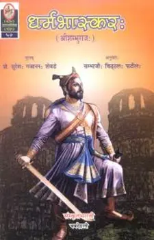 Dharmabhaskarah