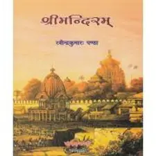 Shreemandiram