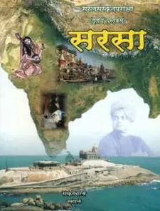 Sarala -samskrita Patiksha Sarasa the Third Textbook of Sanskrit
