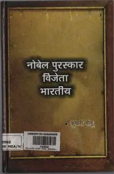 Nobel Puraskkar Vegetha Bharatiya