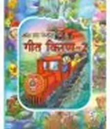 गीत किरण 1