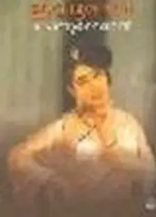 ഇന്ദുലേഖ