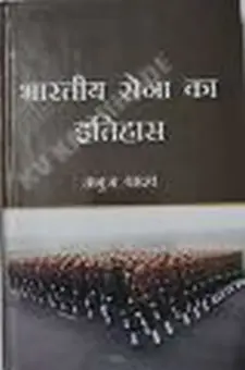 भारतीय सेना का इतिहास