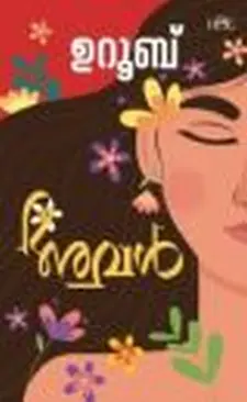 അവൾ
