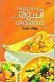അമ്മുവിന്റെ രുചിബേധങ്ങൾ