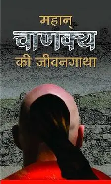 महान चाणक्य की गिवन कथा