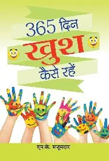 365 दिन कुश कैसा रहे