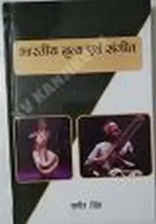 भारतीय नृत्य एवम् संगीत