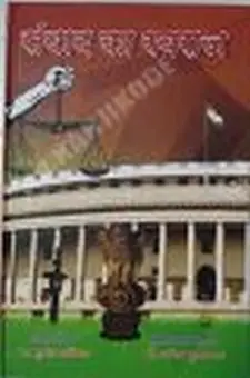 संवाद का स्वराज