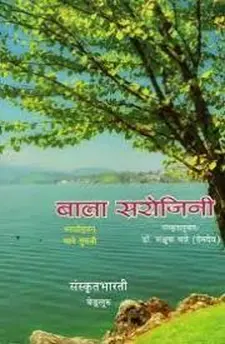 Bala Sarojinee