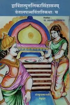 Dwatrimshatputtalika Simhasanam Vetala P...