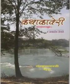 Kathaakaaveeri