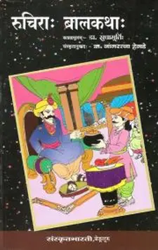Ruchirah Baalakathaah