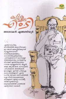 കുട്ടികളുടെ എം ടി