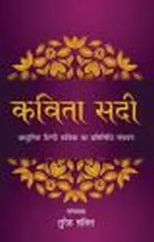 कविता सदी