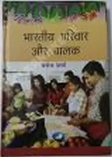 भारतीय परिवार और बालक
