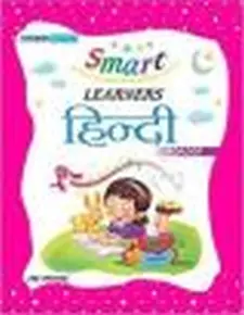 Smart Learners Hindi Reader Pre-primer