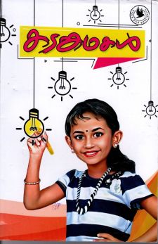 കടങ്കഥകള്‍