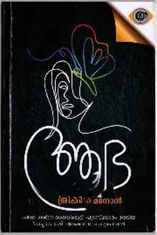 ആഭ