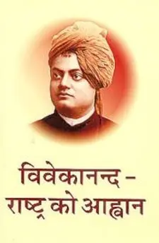 Swami Vivekanandante Rashtrathodulla Ahv...