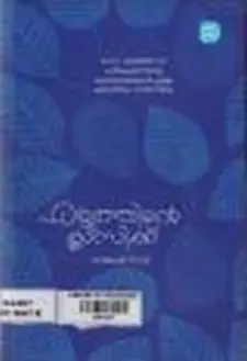 എഴുത്തിന്റെ ക്ലാസിക്