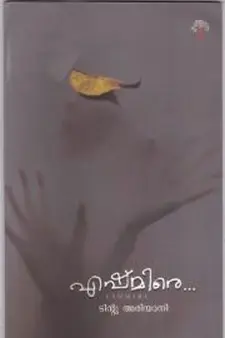 എഷ്മീരെ