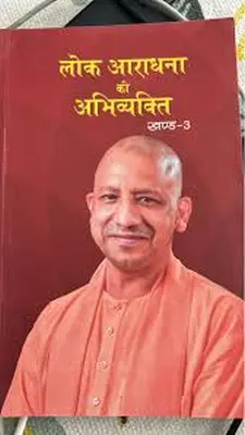 Lok Aaradhana Ki Abhivyakthi Khand 4