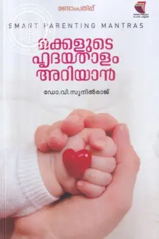 മക്കളുടെ ഹൃദയതാളം അറിയാന്‍