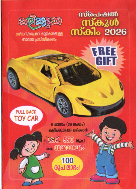 കളിക്കുടുക്ക