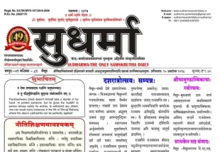 SUDHARMA (SANSKRIT)